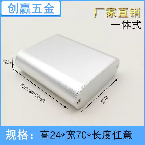 24*70*50铝合金外壳铝型材外壳铝盒铝壳电源盒仪表壳屏蔽铝盒光面
