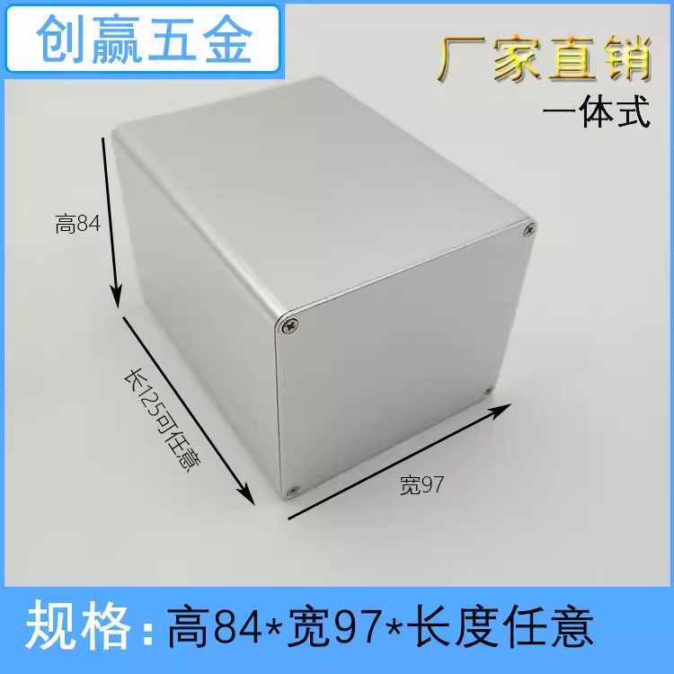 84*97*150铝合金外壳 铝型材外壳 铝盒 铝壳 定制壳体 仪表铝壳体