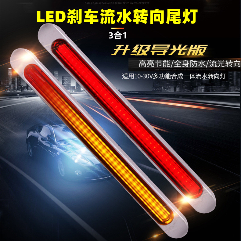 Yilongfanled流水尾灯通用尾灯