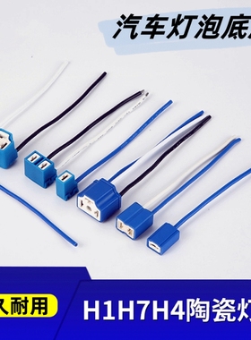 汽车大灯泡插座h1h4hh7插头雾灯h3灯座带线90059006远近光灯接头