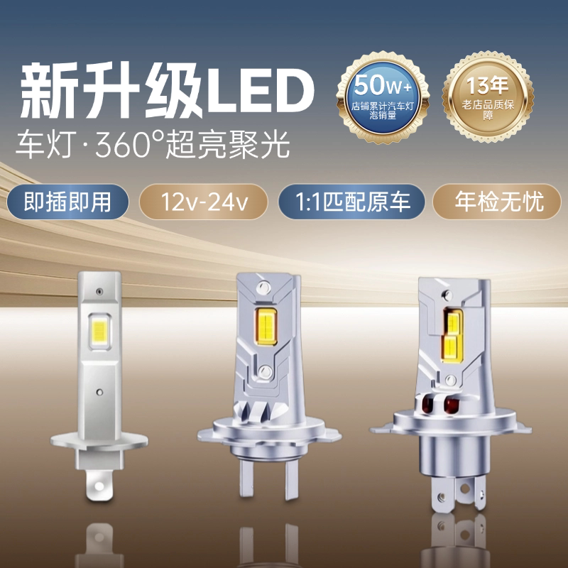 LED汽车灯泡超亮聚光远近光