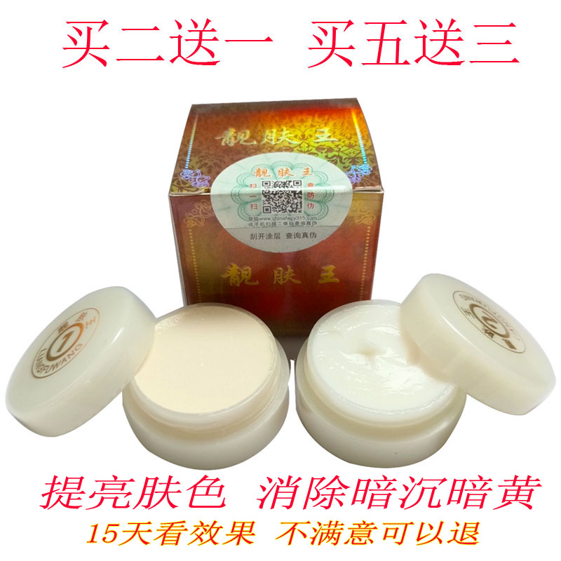 靓肤老款靓肤王正品1号2号化妆品面霜提亮肤色遮瑕淡化黑色素