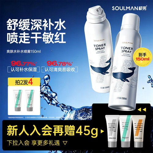 极男爽肤水喷雾保湿补水收缩毛孔