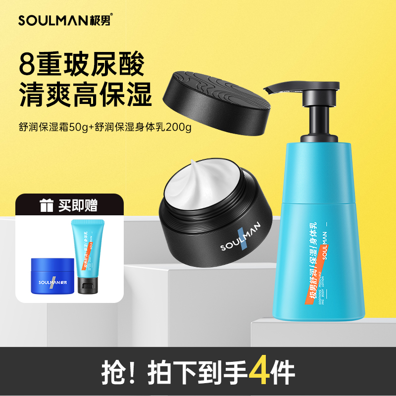 [极男8重玻尿酸保湿霜]清爽控油