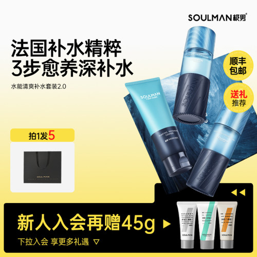 极男水能护肤套装补水保湿礼盒物