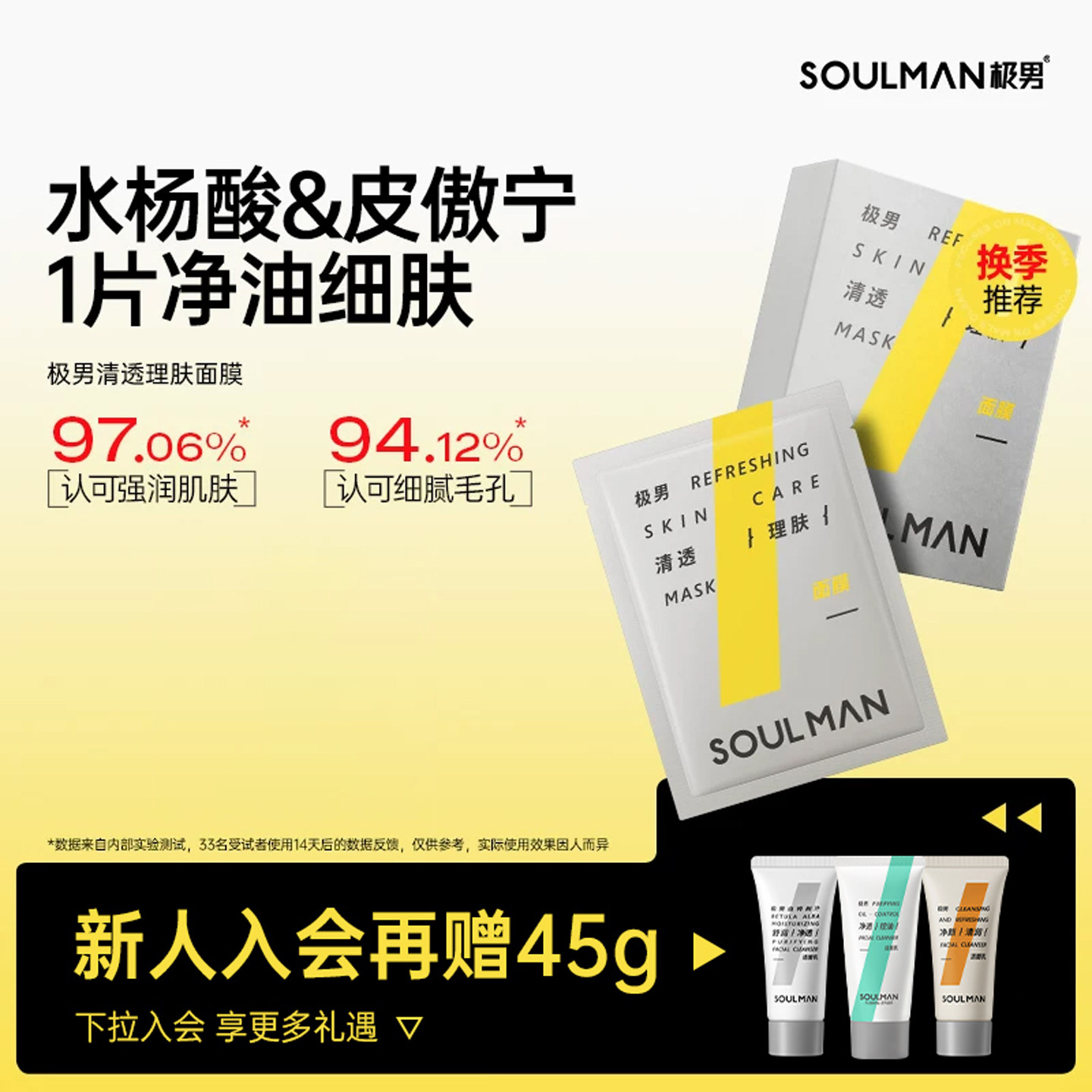 极男男士专用面膜水杨酸清透贴片面膜补水保湿控油去油收缩毛孔
