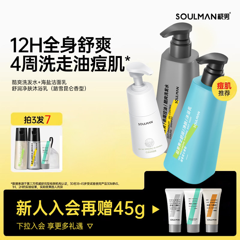 极男氨基酸控油洗发水男士专用去屑止痒无硅油洗发露洗头膏