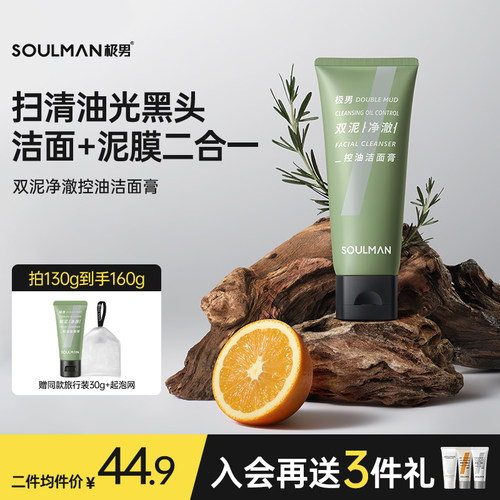 【男士专用】极男控油洗面奶90g