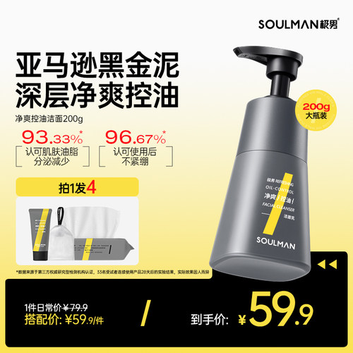 [极男深层清洁洁面]入会拍1发4