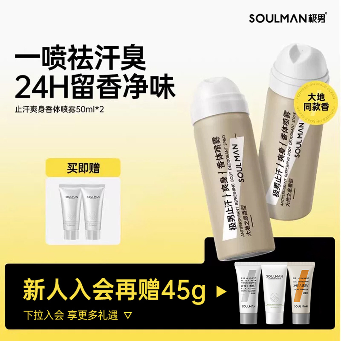 极男止汗喷雾男士专用香水清新爽身去汗味腋下除臭抑汗剂淡香体露