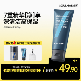 极男男士控油舒适清爽洁面乳130g氨基酸洗面奶男士专用面乳护肤品