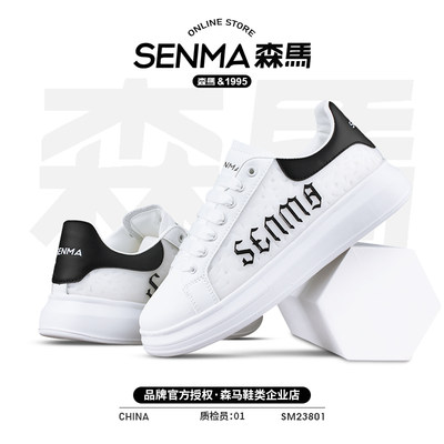 SENMA/森马小白鞋板鞋男女运动鞋