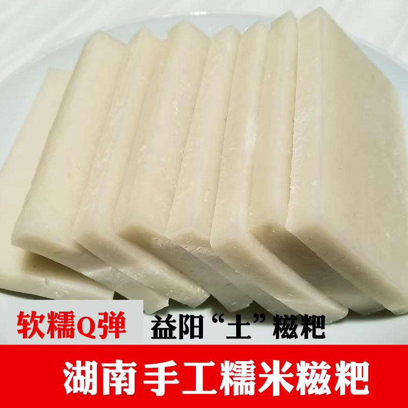 糍粑湖南土特产纯糯米糍粑益阳手工无防腐传统年糕点煎烤小吃4斤