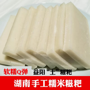 糍粑湖南土特产纯糯米糍粑益阳手工无防腐传统年糕点煎烤小吃4斤