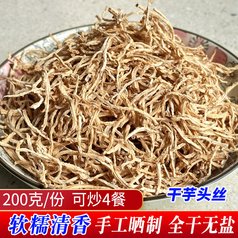 干芋头丝无盐湖南益阳土特产农家手工自晒全干无防腐剂干菜下饭菜