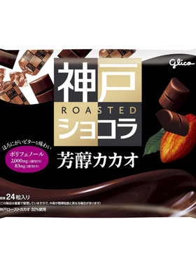神户巧克力牛奶味黑巧克力