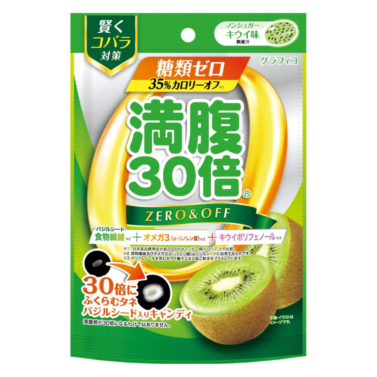 日本进口 满腹30倍 纤维罗勒籽糖果 草莓 葡萄猕猴桃张天爱同款