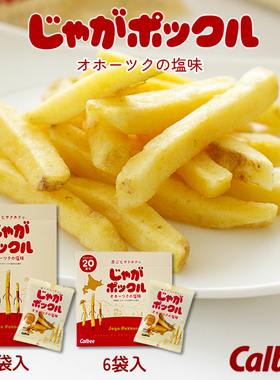 现货包邮日本卡乐比calbee薯条三兄弟薯条薯块原味闲味休闲零食