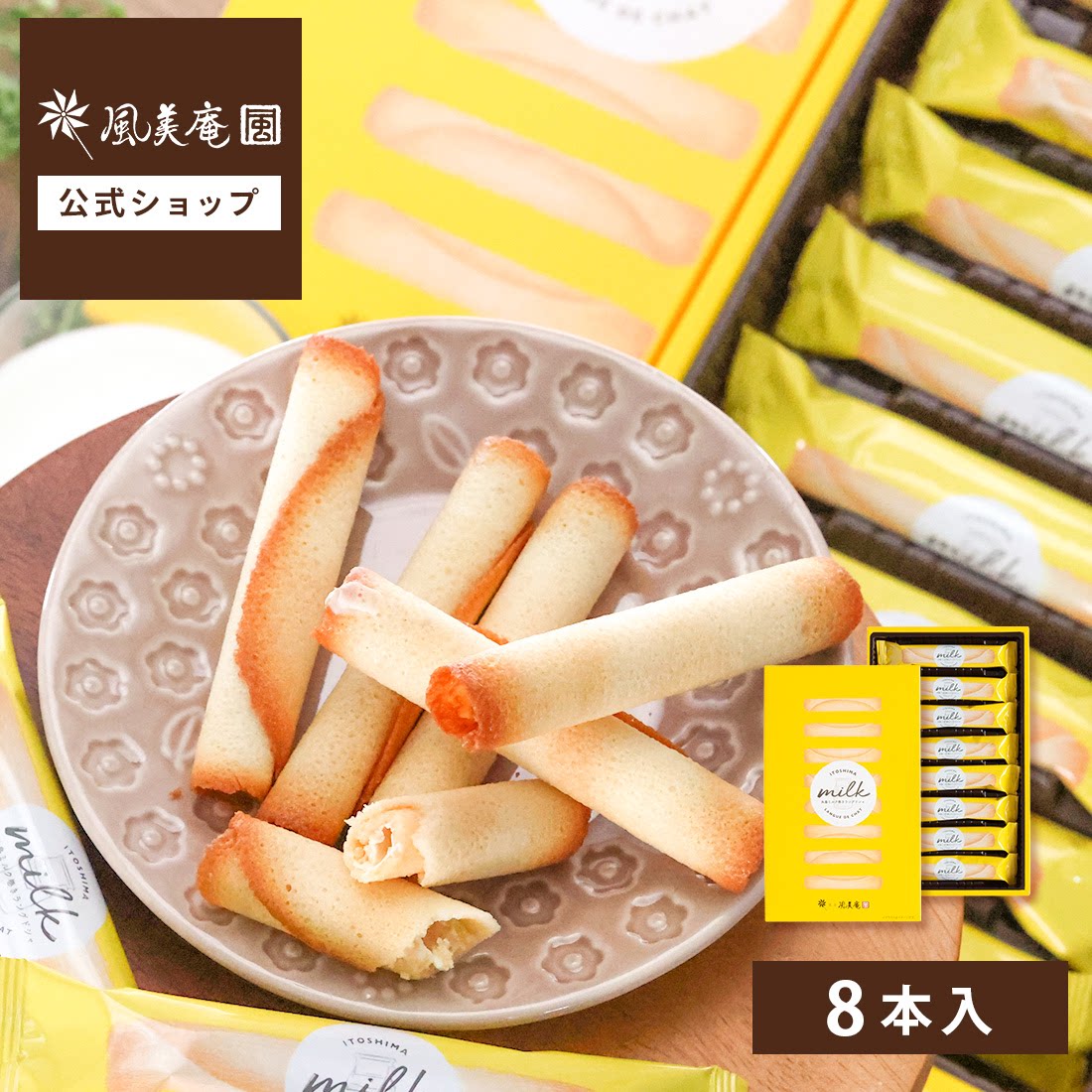 日本福冈限定 博多风美庵 牛奶蛋卷奶油饼干曲奇 礼盒伴手礼