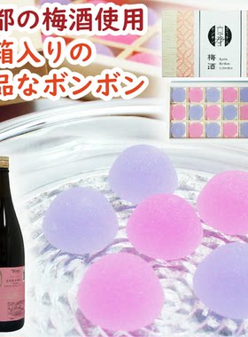 现货新品日本京都清酒夹心糖梅酒 梦幻宝石糖声控糖Ins人气伴手礼