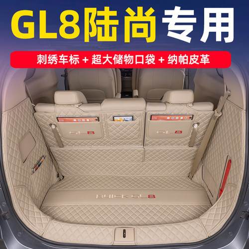适用26款别克gl8陆尚后备箱垫全包围专用25陆上公务舱GL8汽车用品