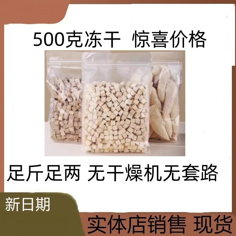 宠物冻干冻干鸡肉粒猫零食营养