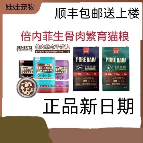 倍内菲生骨肉冻干猫粮13KG新繁育系列幼猫成猫营养冻干 - 封面