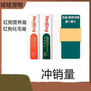 红狗化毛膏红狗钙片化毛膏成幼猫营养膏吐毛去毛球维生素120g
