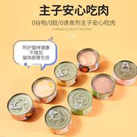Yihe Miao and Cat Soup Canned Hydrating Wet Grain Tuna Chicken Nutritious Mixed Cat Food for Adult Cats and kittens thumbnail 3