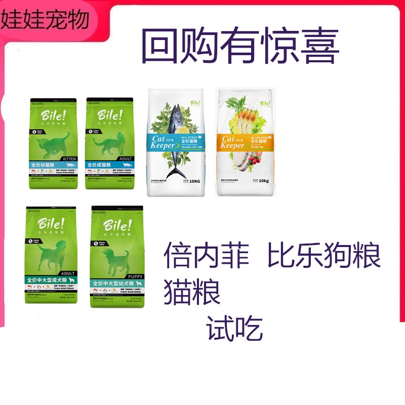 比乐豆柴试吃装狗粮包邮