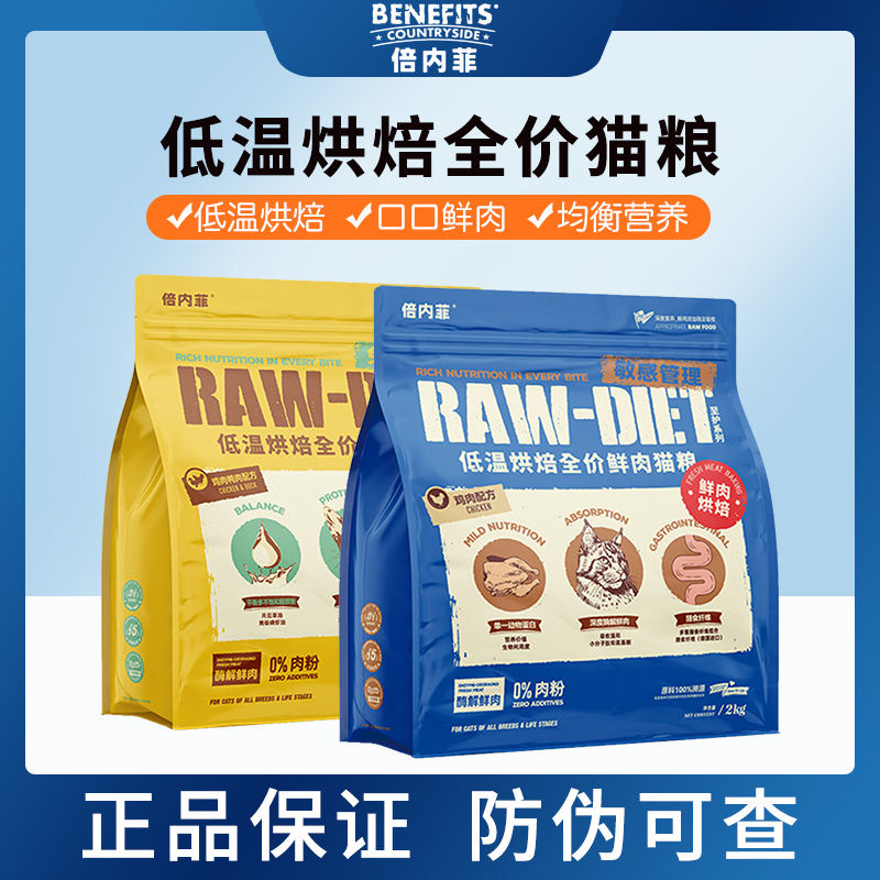 现货冻干猫粮低温烘焙无谷低敏