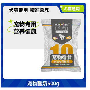 蒙贝宠物酸奶猫咪狗狗专用羊乳狗形酸奶零食营养喝的益生菌犬猫