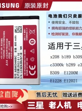 三星X208原装电池 B189 B309  B289老年人手机AB463446BC/BU原厂