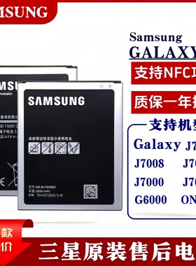 三星Galaxy on7原装电池J7008 j7000Fj7009 G6000原厂EB-BJ700BBC