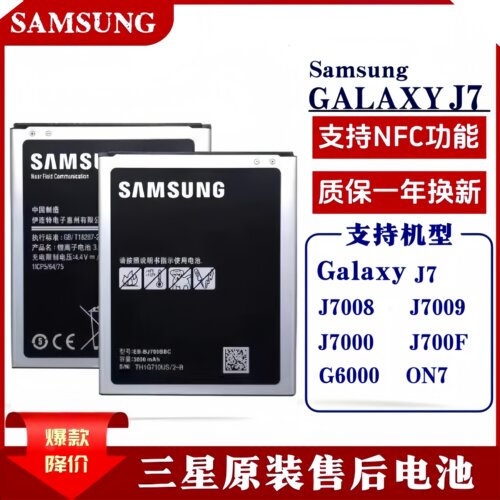 三星Galaxyj7008原装电池
