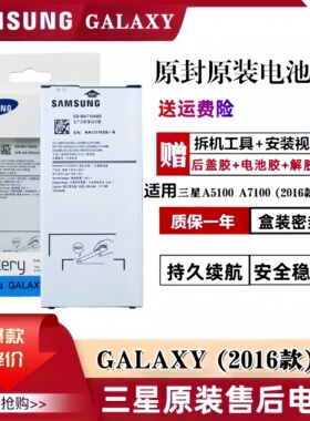 三星A7100电池原装A5 A7 2016款手机SM-A7108 A5100正品A5108原厂
