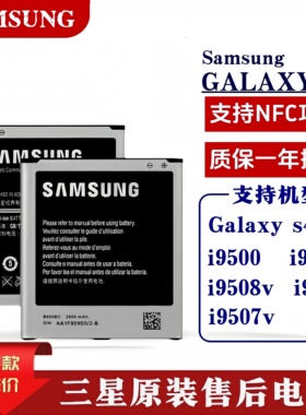 三星s4原装电池 i9500手机i959 i9502 I9507v i9505 i9508v原厂