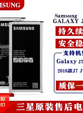 三星sm-J7108电池GalaxyJ7109原装2016版J7手机原厂EB-BJ710CBC