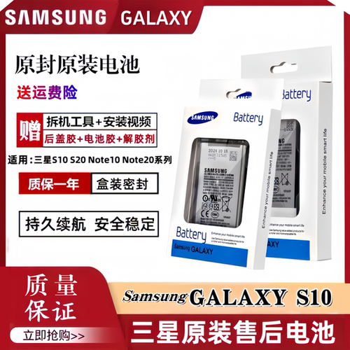 三星S10+原装电池正品