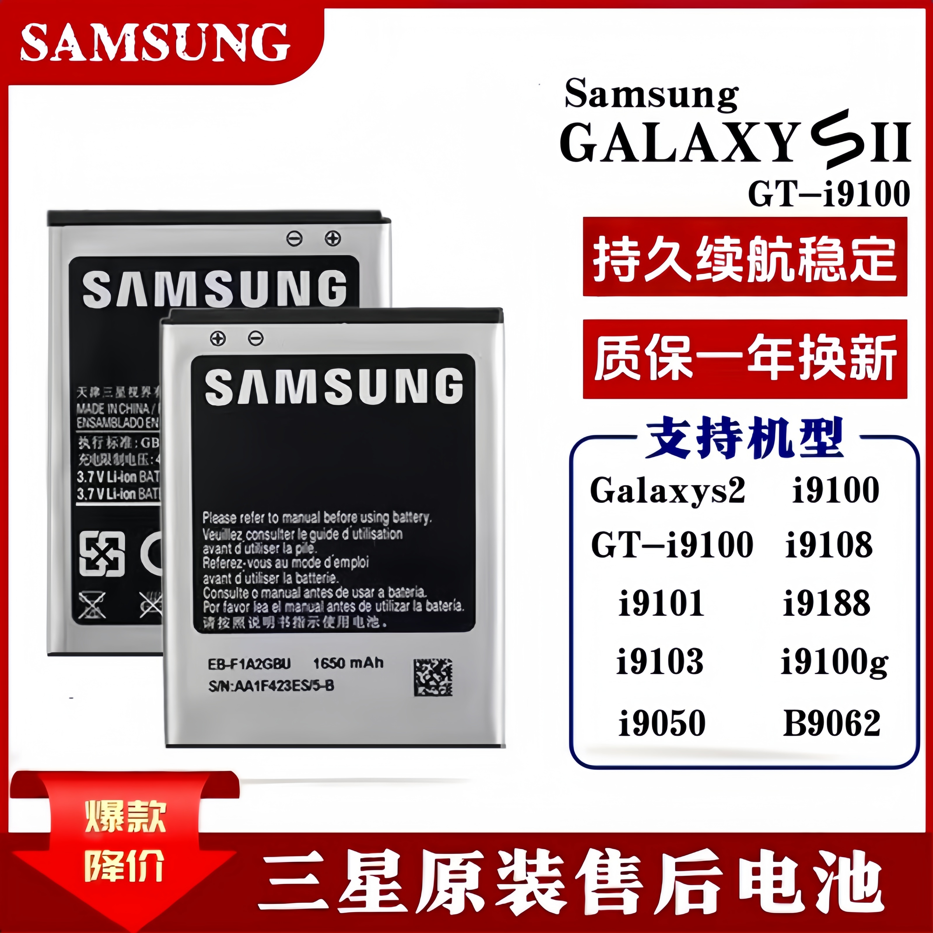 三星GalaxyS2电池原装GT-i9100