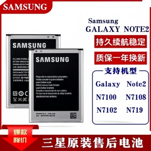 三星Note2电池原装N7100 719 N7102 N7108手机EB595675LU原厂