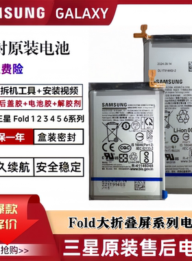 三星fold4电池原装Fold3全新fold1原厂fold2大折叠屏Fold5 Fold6