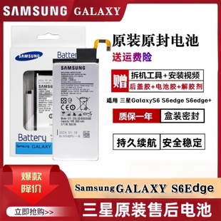 BG925ABE 三星s6edge原装 大曲屏EB S6edge G9200原厂G9280 电池s6