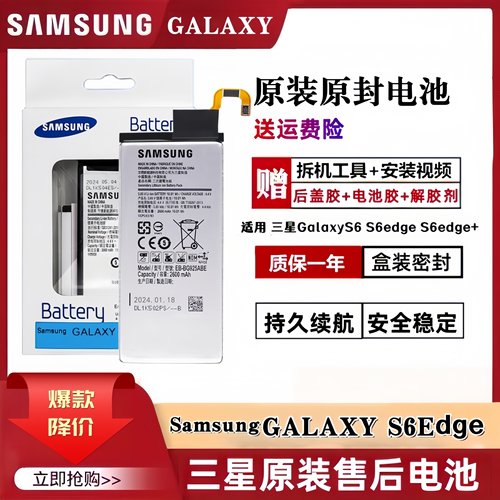 三星s6edge原装电池原厂