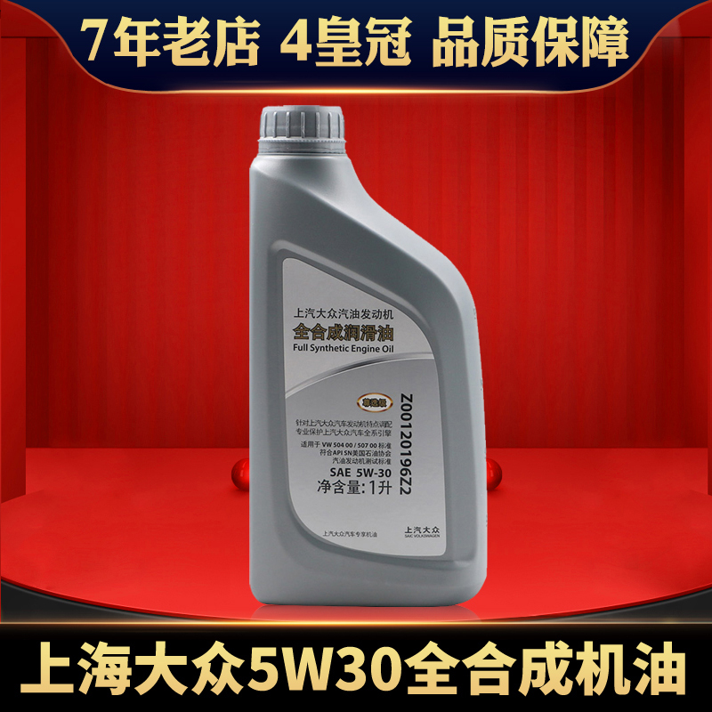 全合成机油上汽大众1L5W-30