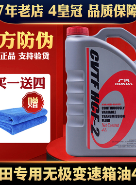 本田CVT自动波箱油CRV雅阁XRV飞度杰德缤智奥德赛无极变速箱油