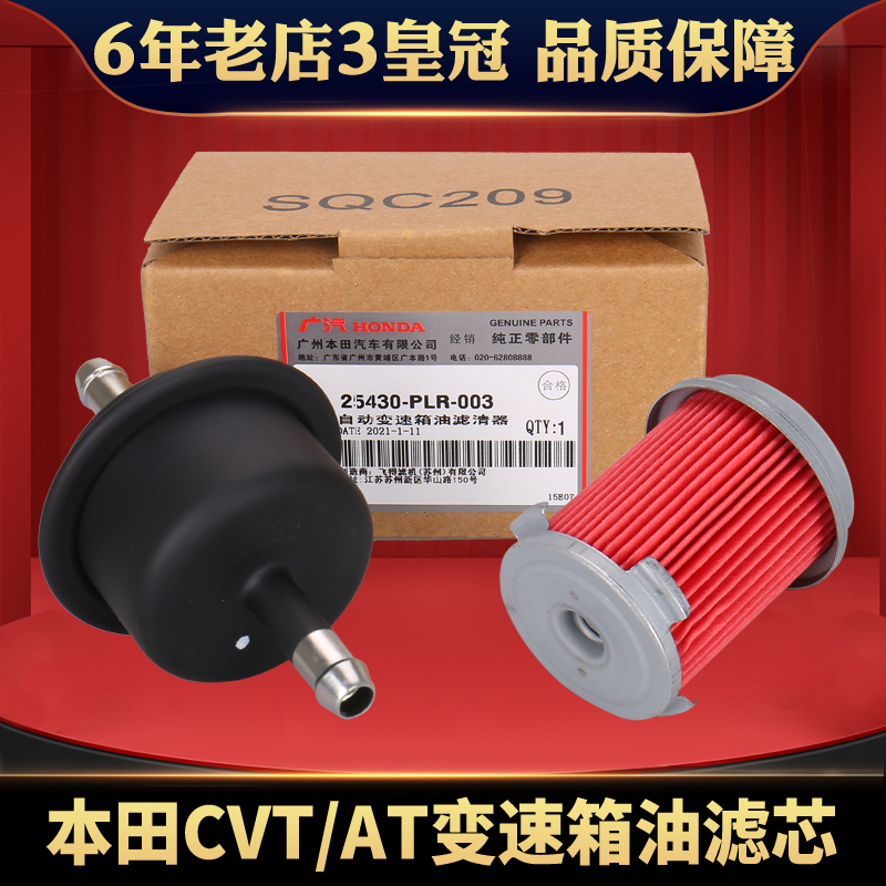 本田原厂CVT/AT变速箱波箱滤芯