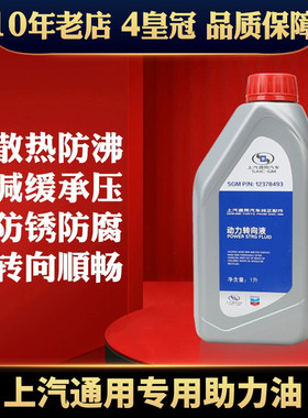 动力转向液方向机油上汽通用