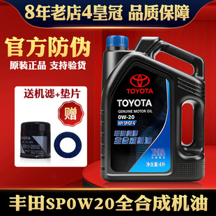 丰田纯牌原厂0W-20全合成机油汉兰达CHR致炫致享凯美瑞雷凌专用