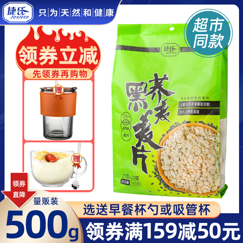 捷氏黑麦片谷物荞麦500g即食袋装